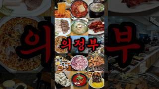 생각보다 맛집이 많았던 의정부 맛집