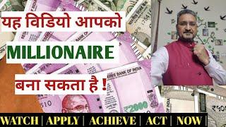 How to be Rich ? | Mindset of Rich | Hindi | Sunil Upadhyaya