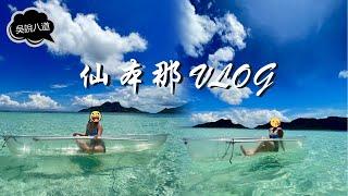 沙巴 仙本那 (Semporna) Vlog