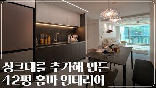 홈바 꾸미고 싶은 사람? 육퇴 후 부부를 위한 홈바(Home Bar) 인테리어 추천 ｜미아 벽산라이브파크 42평