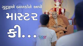 Guruji E Balako Ne Aapi Master Key | Kids Short Satsang | HDH Swamishri