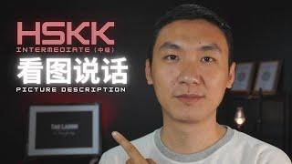 Tips & tricks for HSKK Intermediate "Picture Description" HSKK中级“看图说话”应试技巧