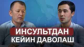 БУ УСУЛЛАРДАН КЕЙИН СИЗ НОГИРОНЛИКДАН ХАЛОС БУЛАСИЗ. ИНСУЛЬТ, КОКСАРТРОЗ, ГРЫЖАНИ ДАВОЛОШ.