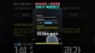 하이브리드 + 관성주행 연비가 폭발한다?