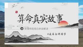 灵机文化算命起名改名，八字算多少段姻缘