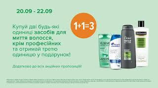 WoW-вихідні в EVA. Акції на засоби для миття волосся з 20 по 22 вересня 2024