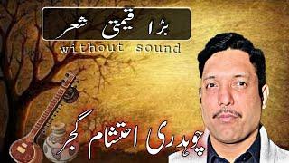 Shezada pothwar  ||Ehtsham akram gujjar pothwari sher ||without sound