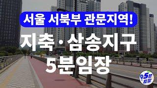 지축 삼송 5분임장  창릉신도시만 있는게 아니다! ㅣ 고양은평선 GTX-A 신분당선연장 은평뉴타운 등 굵직한 호재가 깨끗한 택지에 모여있다