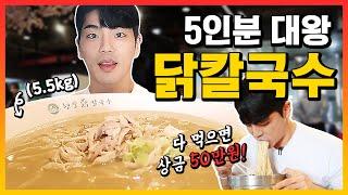 도전먹방 대왕칼국수 5.5Kg 20분안에 다 먹으면 50만원?! challenge mukbang eatingshow