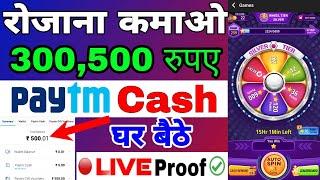 paytm cash kaise kamaye 2021. spin karke paytm cash kaise kamaye .sony liv app se paise kaise kamaye