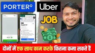 Porter Delivery + Uber Bike Taxi साथ में काम करके कितना काम सकते हैं ?  // Uber Moto