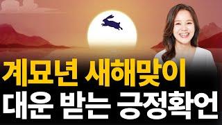 삶을 풍요롭게 만드는 긍정확언 이걸 계속 들으면 당신의 잠재의식에 변화가 일어 납니다! 1시간 긍정확언