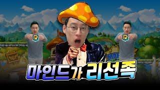 [메이플] 마인드가 리선족 (AI 노래)