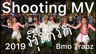 E Te Rok Shooting MV by Bmo