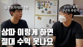 잘못된 매매 기준으로 매번 수익을 반납하는 3년차 전업트레이더  ep1. (만쥬x수급단타왕 주식솔루션)