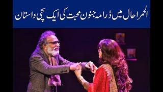 Drama Junoon Complete Video By Afzal Nabi in Alhamra Hall Lahore II Sikander Khaqan II Gulf Pakistan