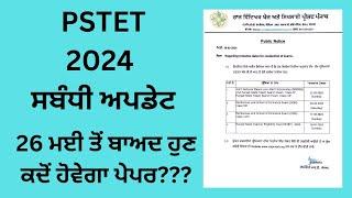 PSTET 2024 exam new update: Exam date out?? Pstet 2024 official notification