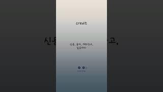 수능내신필수영단어 (intermediate vocab.) 87-1/4 [고등필수영단어]스펠까지 듣기만해도 암기끝️Learning Spelling️⬇️full video⬇️