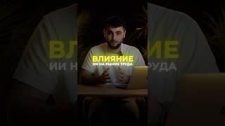 ВСЕ ОСТАНУТСЯ БЕЗ РАБОТЫ! СКАЙНЕТ УЖЕ В В НАШИХ ДОМАХ #искусственныйинтеллект #chatgpt #нейросеть
