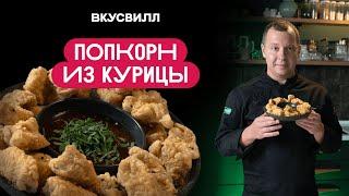 НЕ ЗНАЕТЕ как ещё приготовить курицу? Вот рецепт ИДЕАЛЬНОЙ закуски!