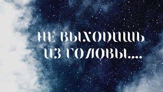 КТО О ВАС МНОГО ДУМАЕТ СЕГОДНЯ ⁉️