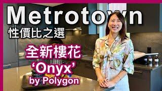 【溫哥華地產】Burnaby樓花ONYX by Polygon｜Metrotown性價比之選｜一半單位$1200尺以下｜有冷氣｜天車站附近｜ 2028年落成｜中文字幕 4K｜