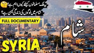 Syria Travel Urdu 2.0 | Amazing Facts & Documentary about Syria | شام کی سیر | info_at_ahsan