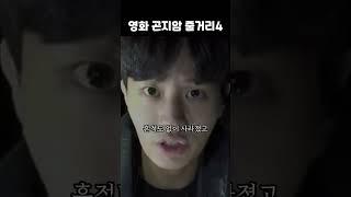 영화 곤지암 줄거리4