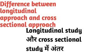 Difference between longitudinal approach and cross sectional approach | Teacher Nagri