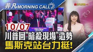 港股激勵A股開市預期! 專家估"開盤即收盤" AI晶片商機爆發 估輝達Q4營收可達百億美元｜主播貝庭｜【非凡Morning Call】20241007｜非凡財經新聞