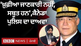 Canada ਪੁਲਿਸ ਨੇ Hardeep Singh Nijjar ਕਤਲ ਕੇਸ ਵਿੱਚ ਮਜ਼ਬੂਤ ਸਬੂਤ ਹੋਣ ਦਾ ਦਾਅਵਾ ਕੀਤਾ | 𝐁𝐁𝐂 𝐏𝐔𝐍𝐉𝐀𝐁𝐈