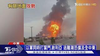 以軍闖「藍線」後撤退! 小組指揮官首波地面戰陣亡｜十點不一樣20241002 @TVBSNEWS01