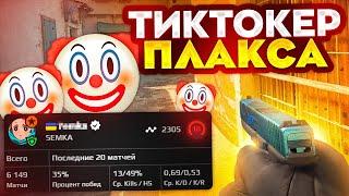 ЧУДОВИЩЕ ТИКТОКЕР ПЫТАЕТСЯ СЛИТЬ ИГРУ...