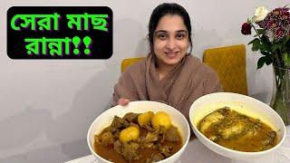 এইটা নাকি আমার হাতের সেরা মাছ রান্না!!|JF DISHA VLOGS||Bengali Vlogs||Dishas' CookBook|