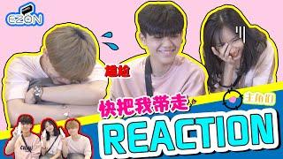 【快把我带走Bring Me Home】 Harry Pang, YZBB, Aluk阿禄 观看反应 Watch Reaction！ | 益众 EZON