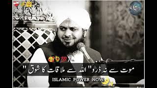 Mout Se Na Daro | Allah Se Mulaqat Ka Shuoq Rakhe | Mukamal Bayan | Peer Ajmal Raza Qadri