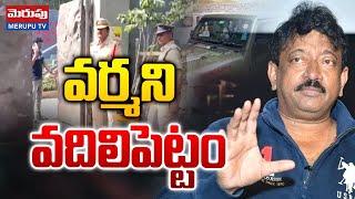 వర్మని  వదిలిపెట్టం | RGV Jump!! || Ram Gopal Varma Case Update | Merupu Tv