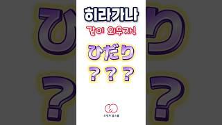 히라가나 쓰면서 외워요~~️ #일본어공부 #일본어독학 #히라가나