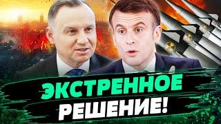 ТОЛЬКО ЧТО! ШОК! ГРОМКОЕ ЗАЯВЛЕНИЕ МАКРОНА ПРО ЯДЕРКУ! ПОЛЬША УЖЕ ГОТОВА К... — Левусь