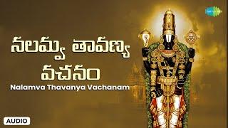 Nalamva Thavanya Vachanam | నలమ్వ తావణ్య వచనం | Balaji Songs Telugu | Saregama South Devotional