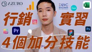 大學生必看4個行銷實習的加分技能！非本科の錄取經驗談｜找實習｜marketing intern｜PicCollage拼貼趣｜Azuro Republic｜DBC醫師品牌顧問｜馬它mata