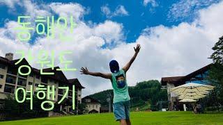 [Vlog] 동해안+강원도 여행기 3부 (하이원리조트, 만항재 와인딩, 평택햄버거)