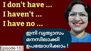 I DON'T HAVE I HAVEN'T I HAVE NO -Difference|English Speaking Practice|SpokenEnglish Malayalam|Ep102