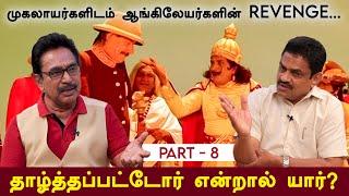 வரலாறு மிக முக்கியம் அமைச்சரேன்னு வடிவேலு சும்மா சொல்லவில்லை!!! | ACTOR RAJESH | RATHINA KUMAR | #8