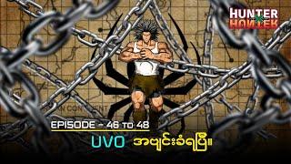 Hunter X Hunter | Episode 46 to 48 - Troupe 11 Uvo ဗျင်းခံရပြီ