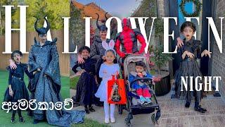 OUR HALLOWEEN NIGHT  || TRICK OR TREAT 2023 