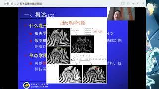 12 形态学图像处理 1 830数字图像处理