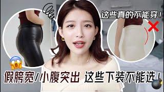 Apple Shaped Body Styling Tips 苹果身型如何穿搭？