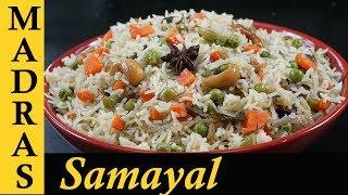 Vegetable Pulao Recipe in Tamil | Veg Pulao Recipe | Variety Rice Recipes in Tamil