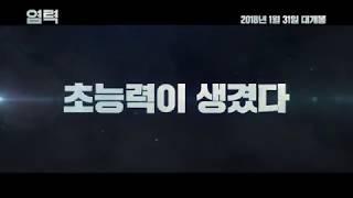 Psychokinesis - Trailer (염력 예고편)